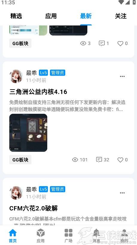 酷玩应用下载安装