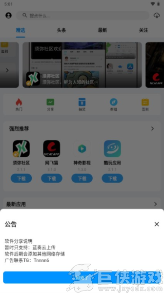 酷玩应用下载安装