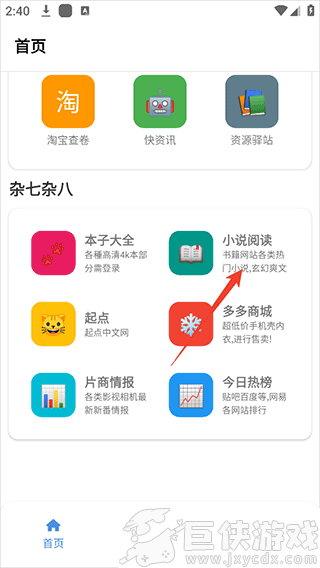 tuozi工具箱最新版下载