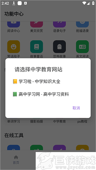 tuozi工具箱最新版下载