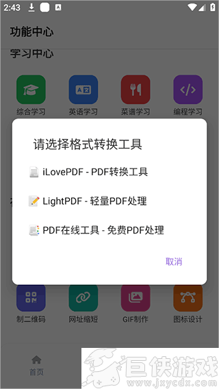 tuozi工具箱最新版下载