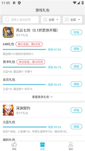 游多多资源宝盒 2.1 安卓版