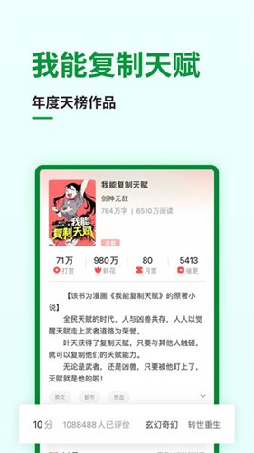 飞卢小说网app下载免费