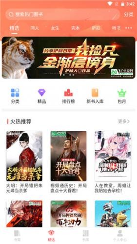 飞卢小说网app下载免费