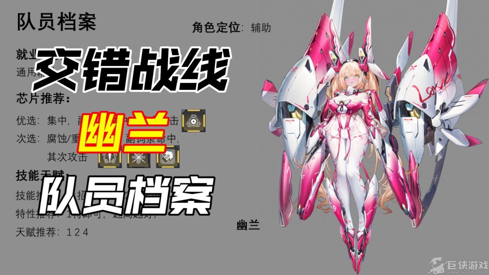 交错战线新手选什么角色好