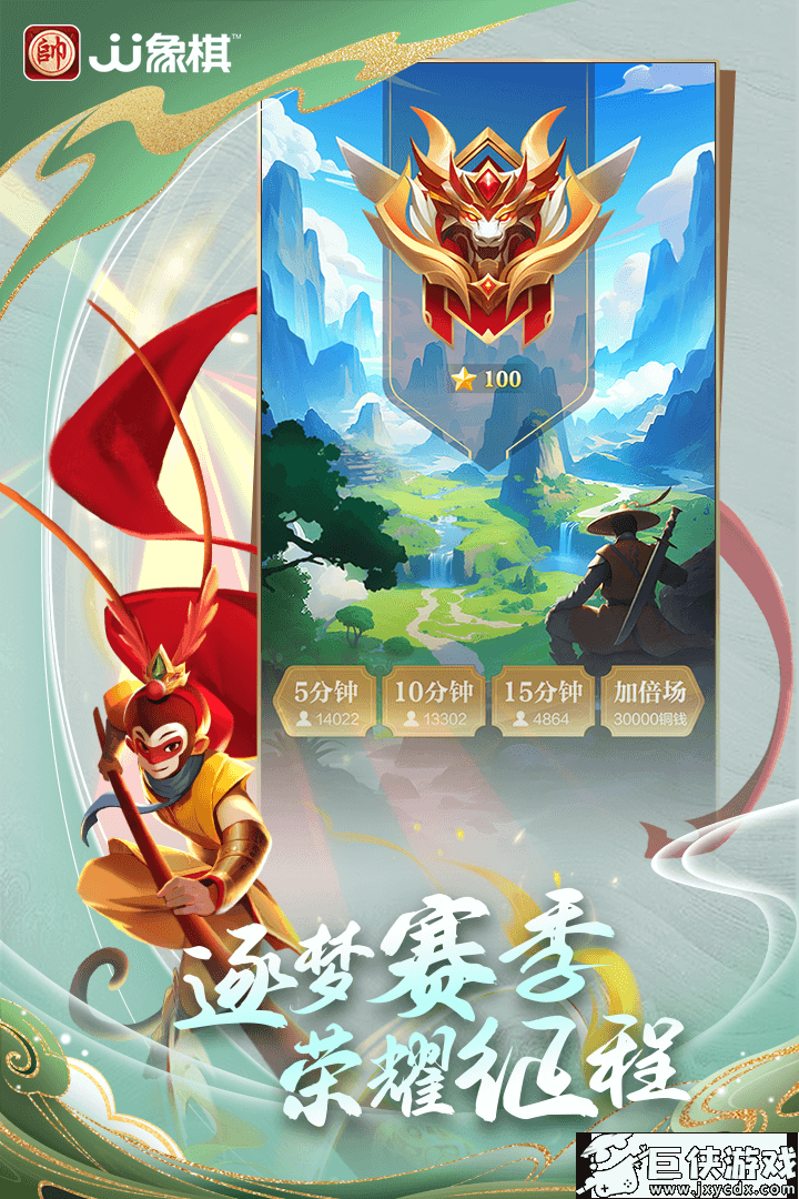 JJ象棋免费版下载