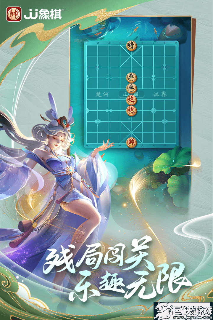 JJ象棋安卓版