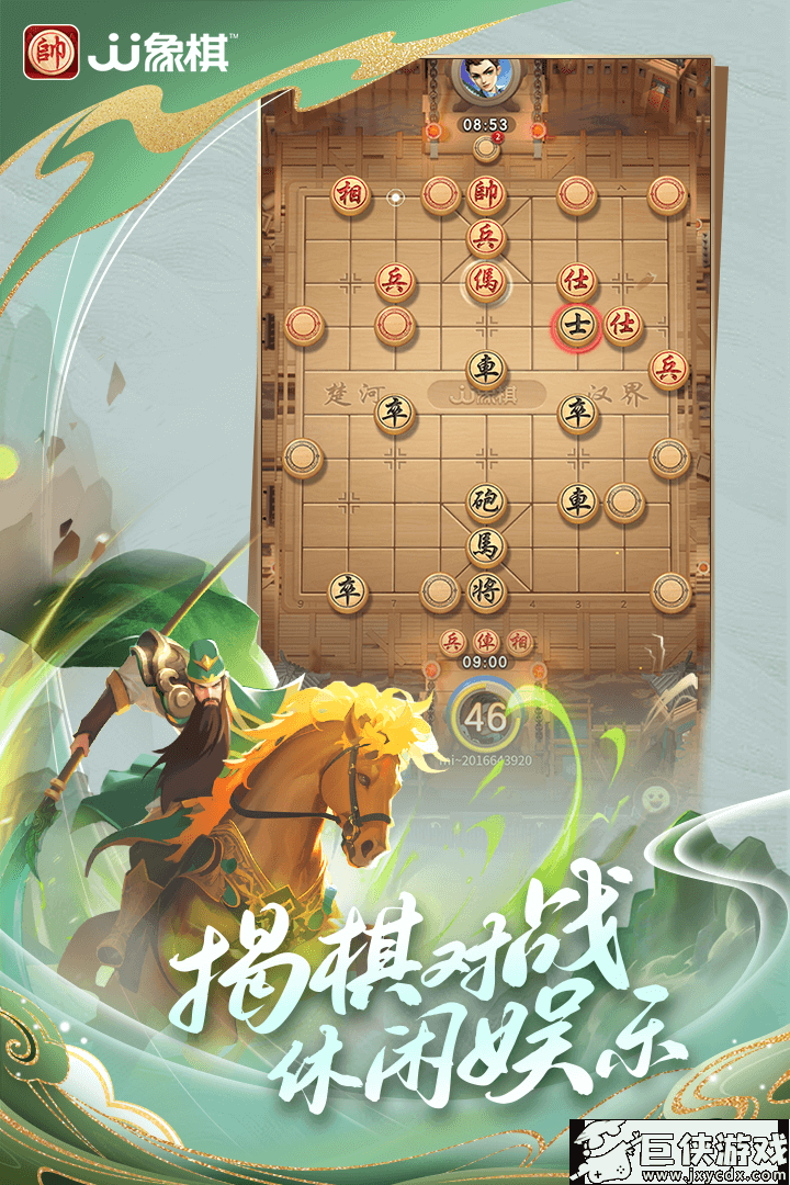 JJ象棋安卓版