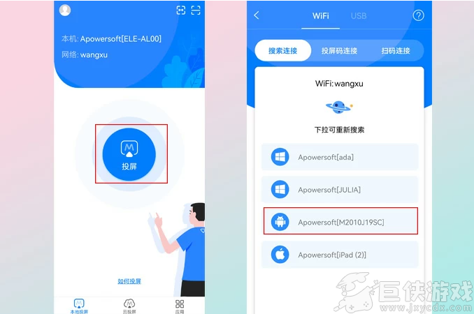 傲软投屏安卓版下载