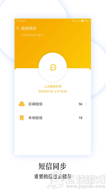 换机同步助手官方正版