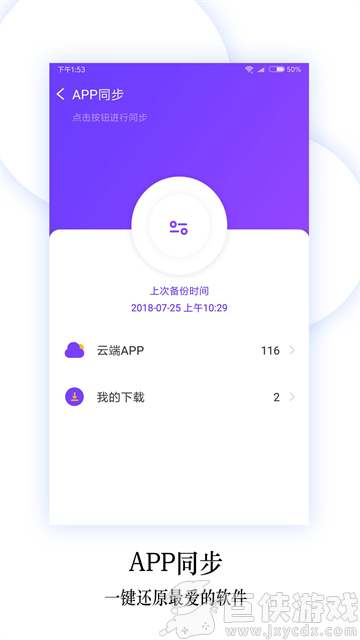 换机同步助手官方正版