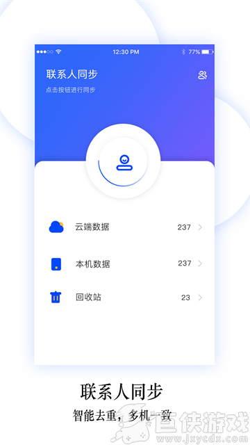 换机同步助手安卓版下载