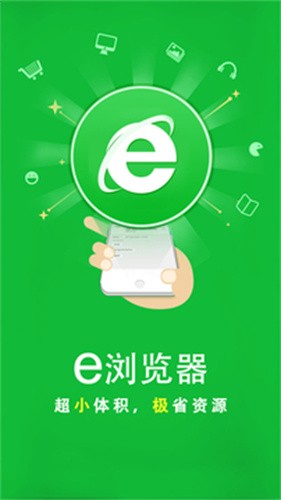 E浏览器安卓版