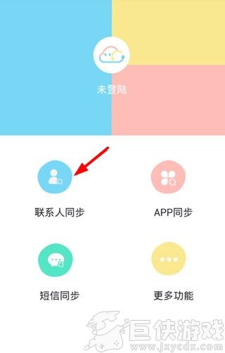 换机同步助手官方正版