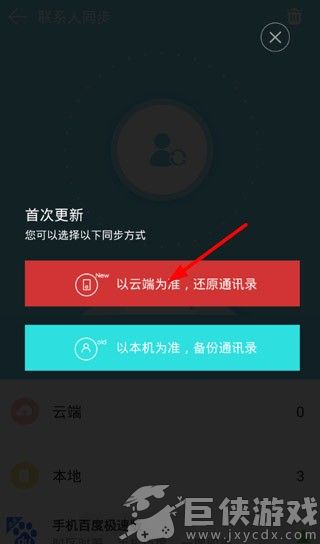 换机同步助手官方正版
