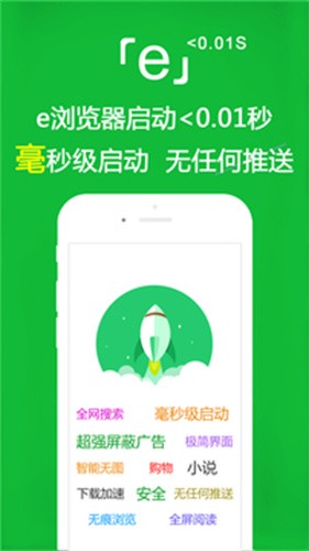 E浏览器手机版