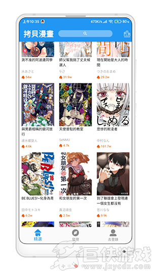 拷贝漫画app下载