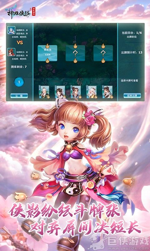 神雕侠侣安卓版下载