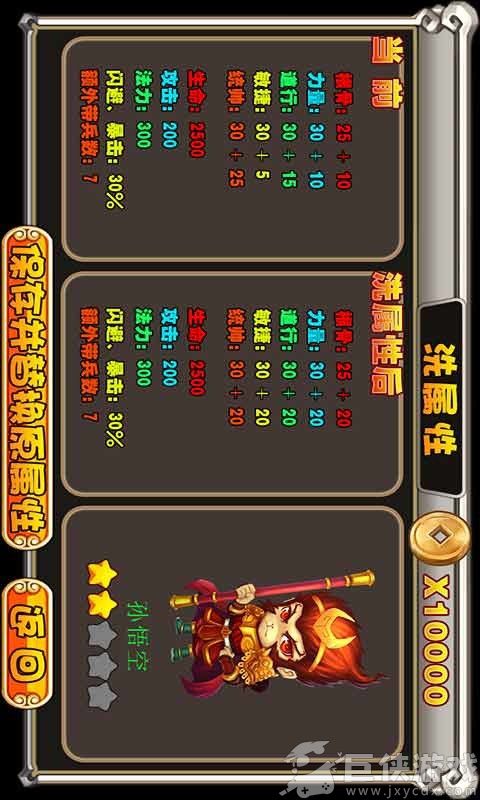 萌将西游无限钻石版