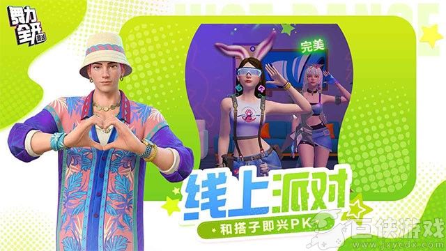 舞力全开派对最新版下载