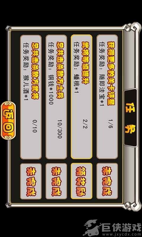 萌将西游内购免费版
