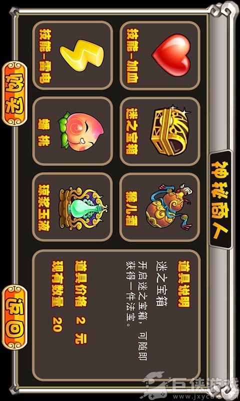 萌将西游内购免费版