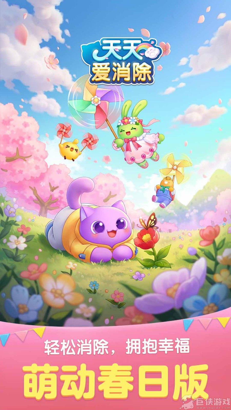 天天爱消除最新版