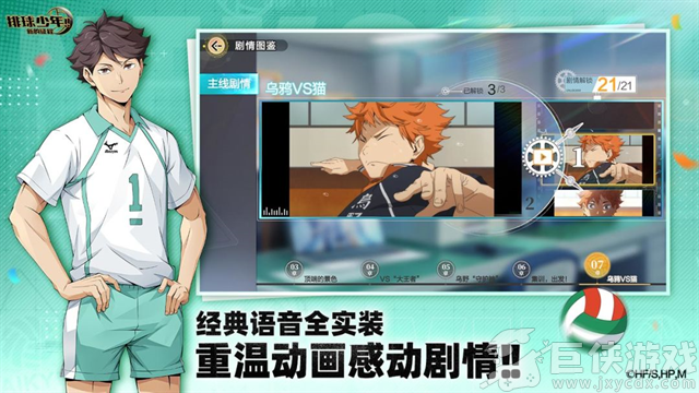 排球少年新的征程无限钻石
