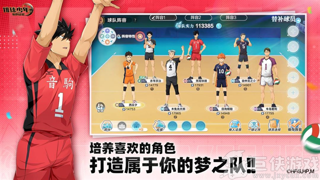 排球少年新的征程下载中文版