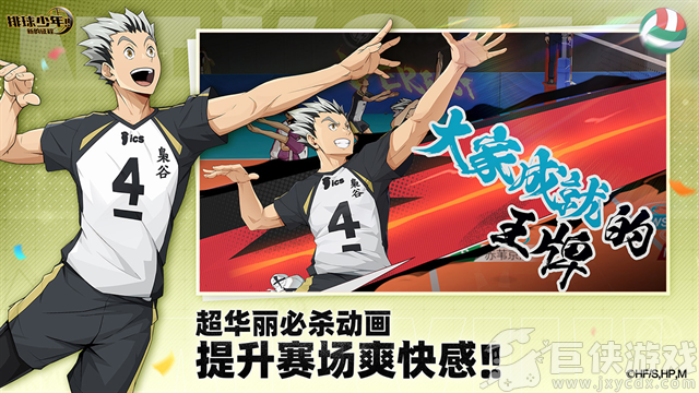 排球少年新的征程下载官方正版