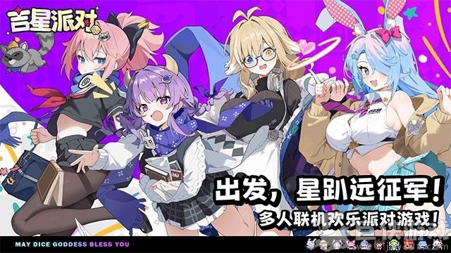 吉星派对mumu版