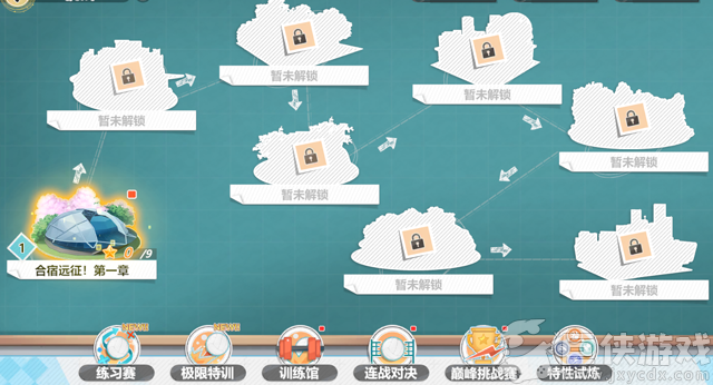 排球少年新的征程无限钻石