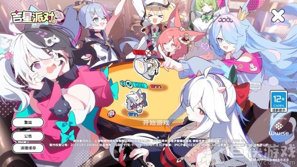 吉星派对免费版