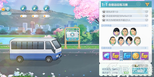 排球少年新的征程无限钻石
