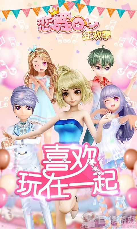 恋舞ol手机版下载