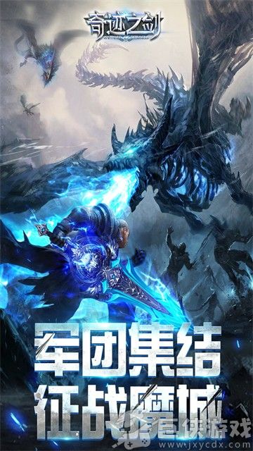奇迹之剑手机版下载