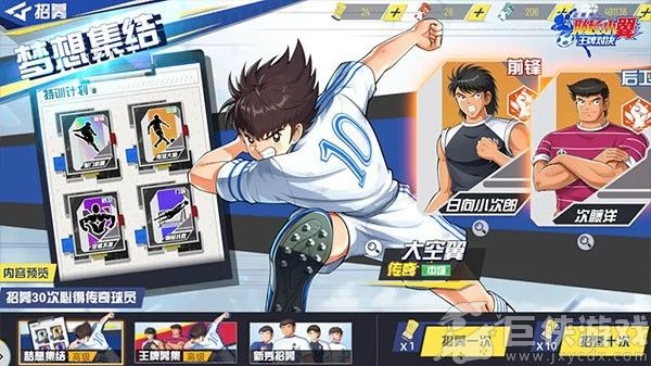 队长小翼王牌对决国际服下载