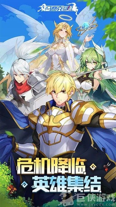 马赛克英雄官方正版下载