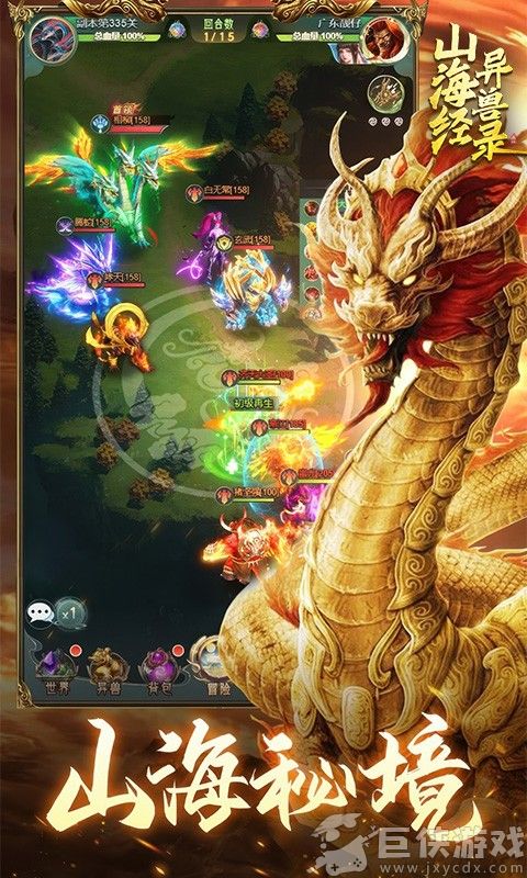 山海经异兽录手游下载