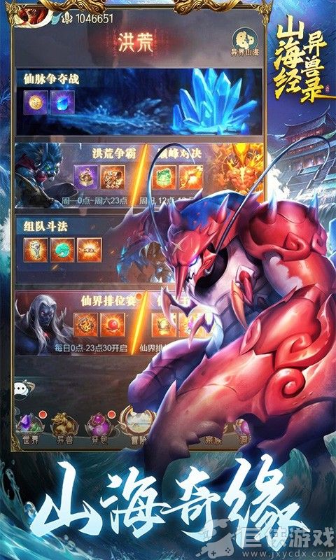 山海经异兽录手游下载