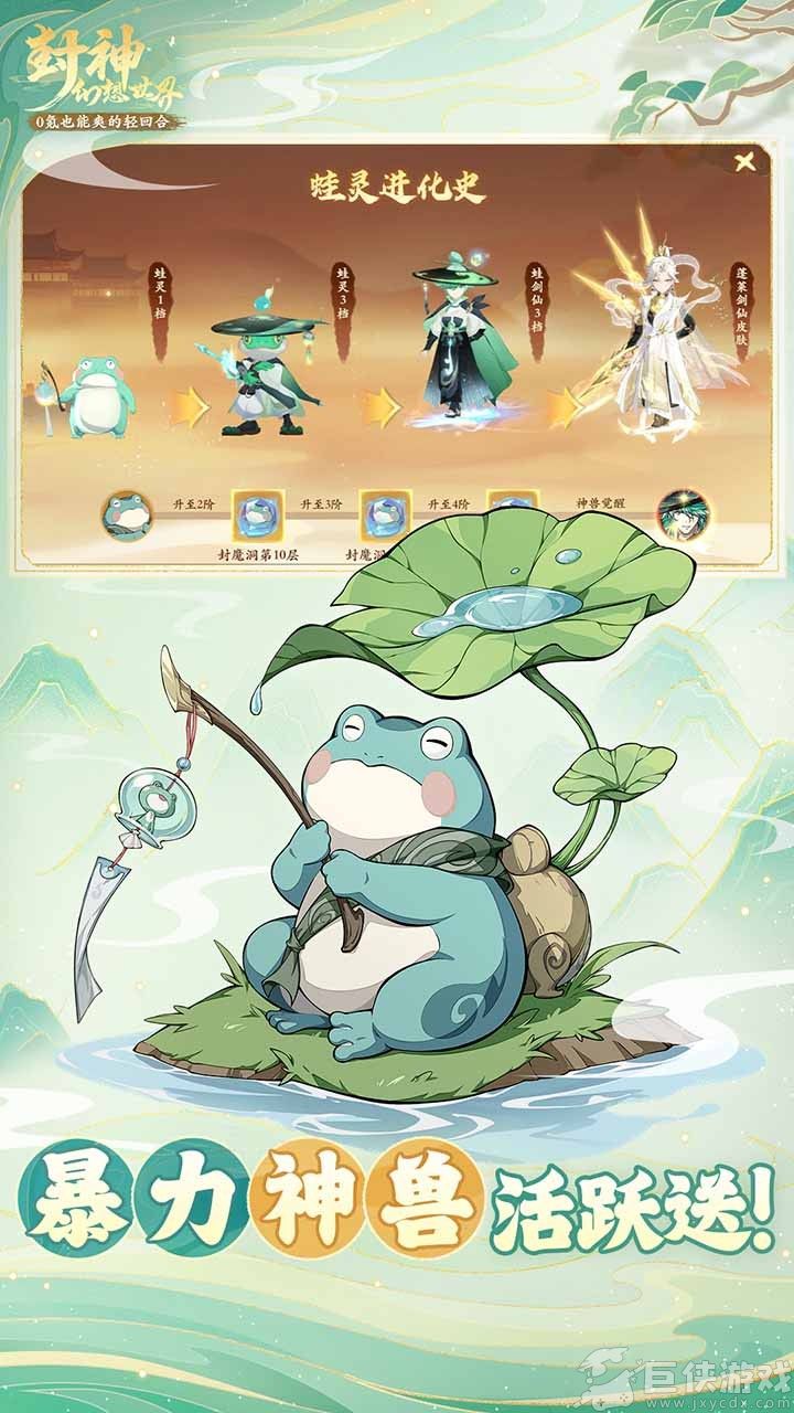 封神幻想世界手机版下载
