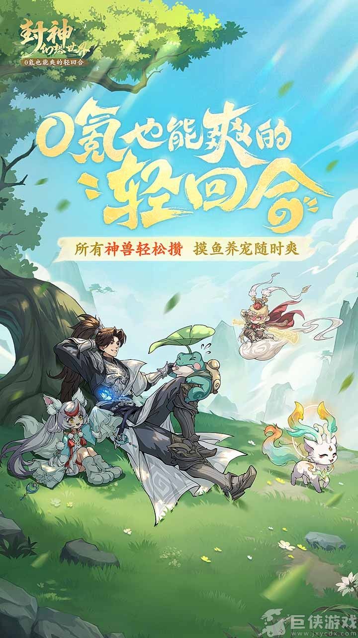 封神幻想世界最新版