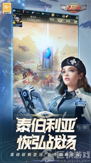 红警ol手机版下载