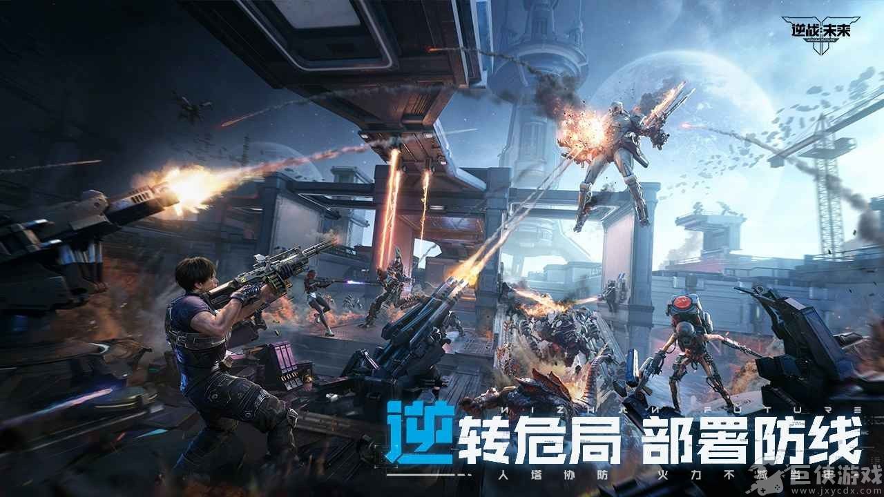 逆战未来安卓版