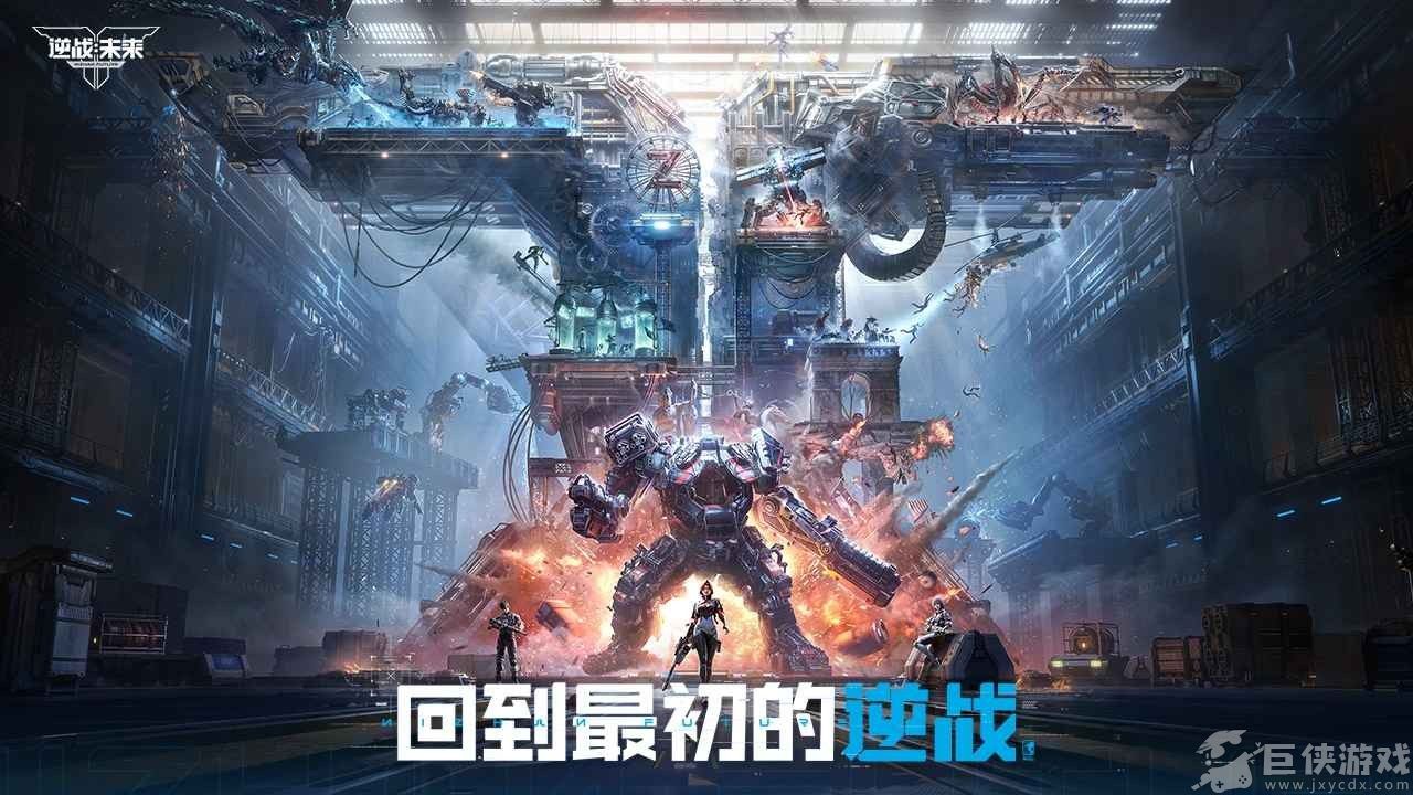 逆战未来安卓版
