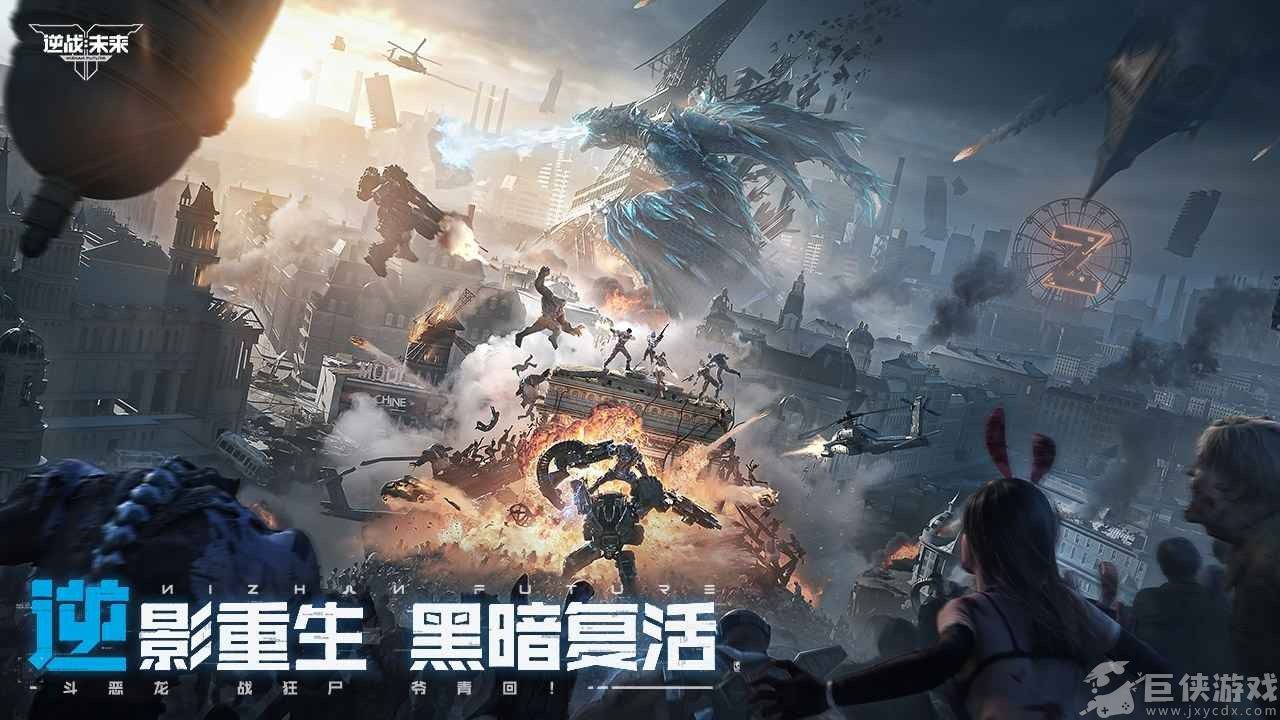 逆战未来安卓版