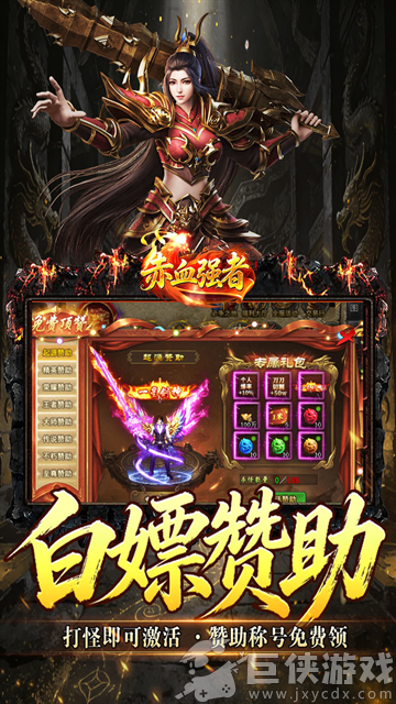 赤月强者攻速版