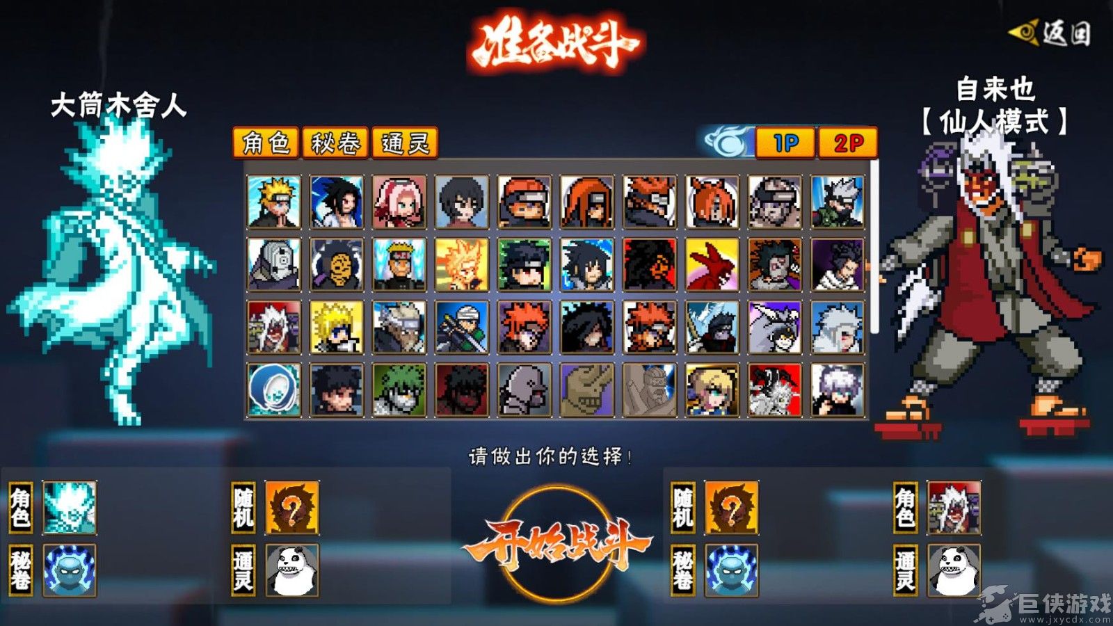 像素火影次世代永恒佐助版