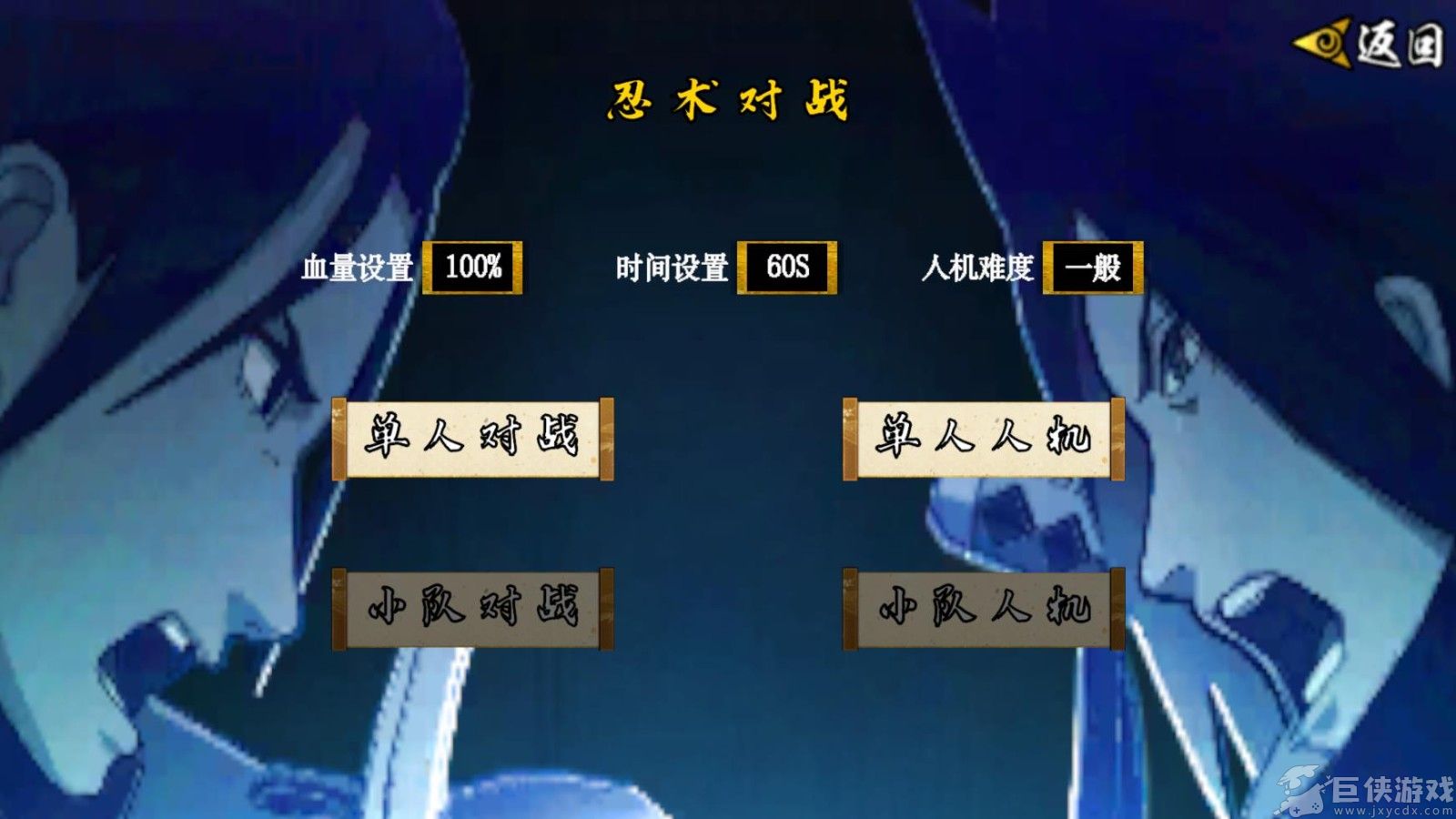 像素火影次世代永恒佐助版