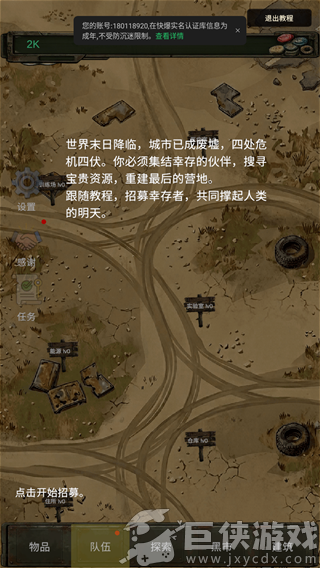 我的末日小队最新版下载